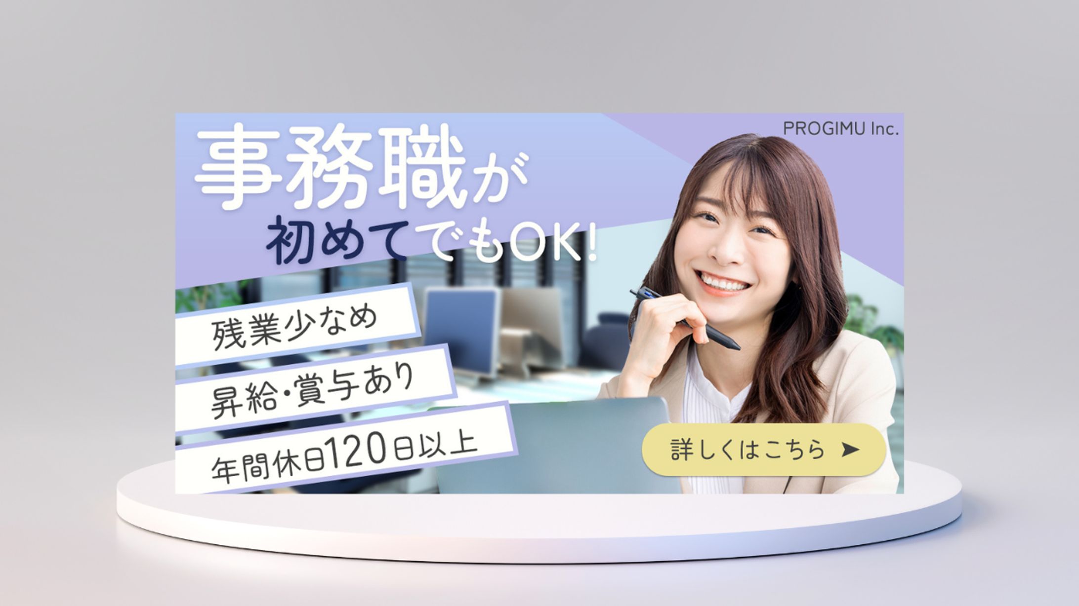 求人バナー(自主制作)-1