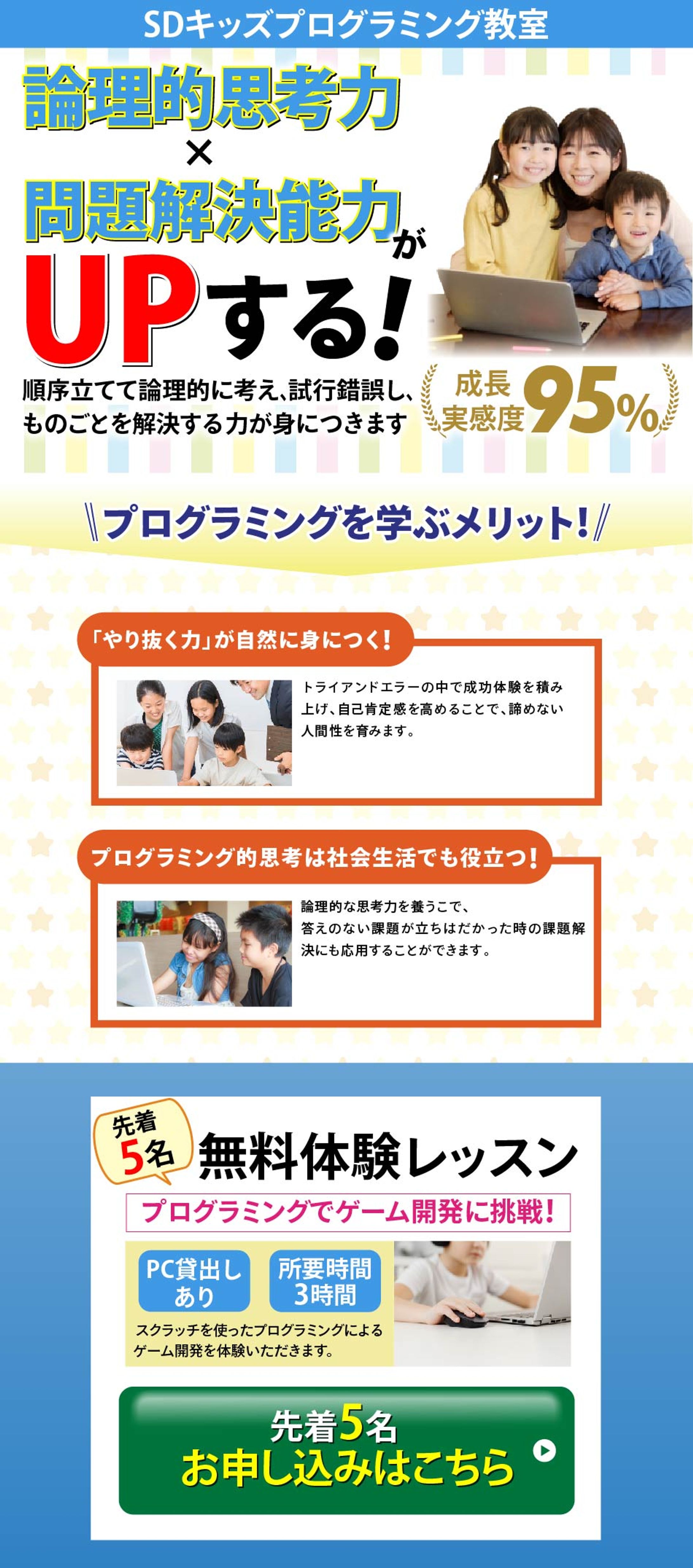 キッズプログラミング-1