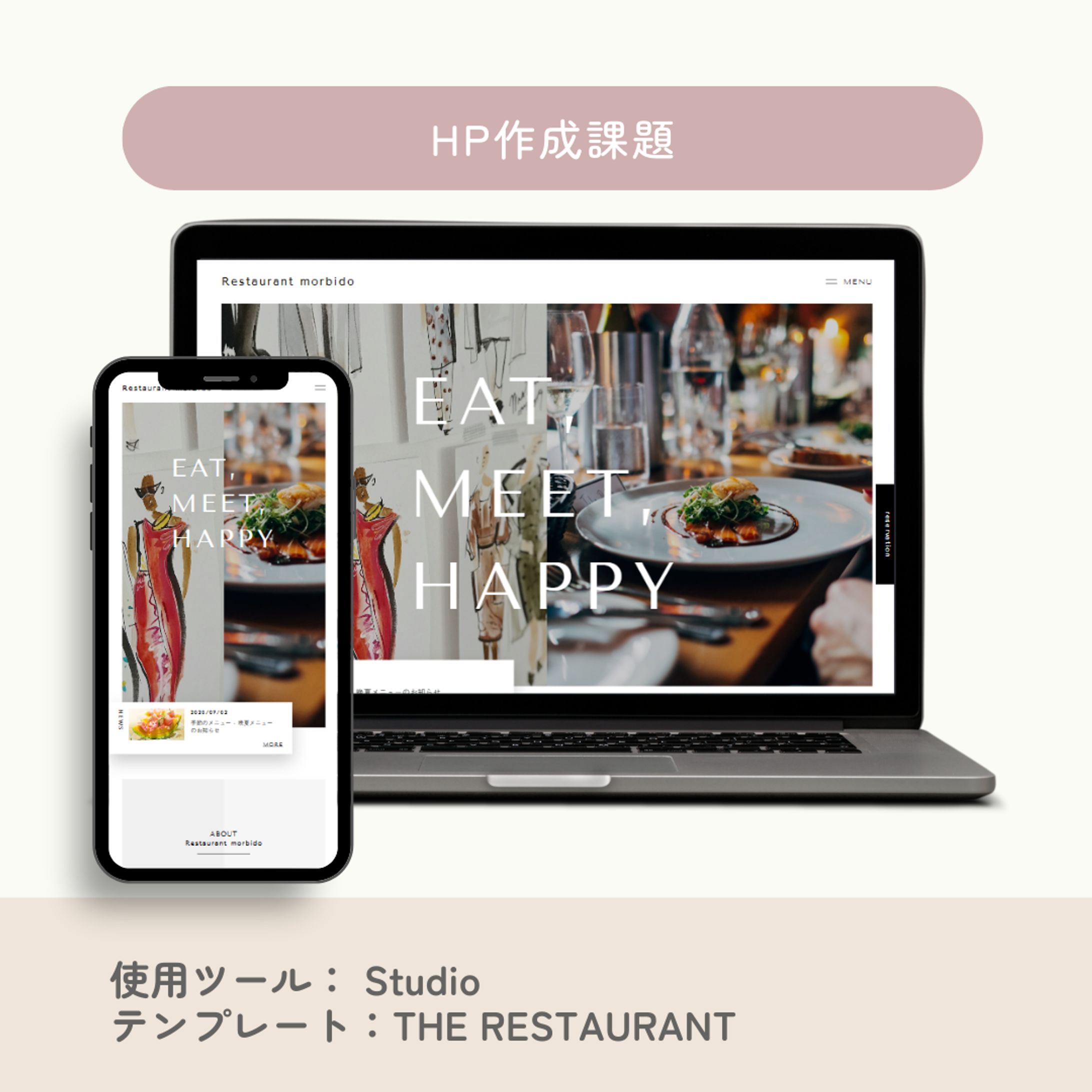 HP作成課題：Restrant marbido-1