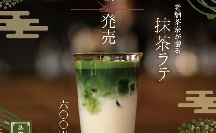 【架空】抹茶ラテ　バナー