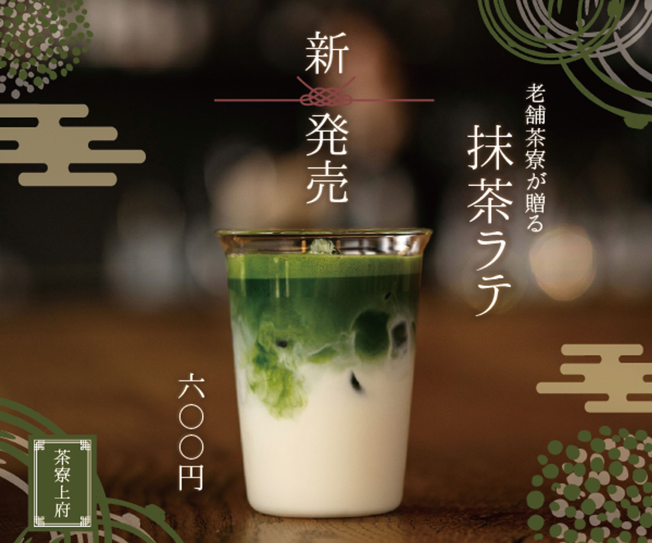 【架空】抹茶ラテ　バナー-1