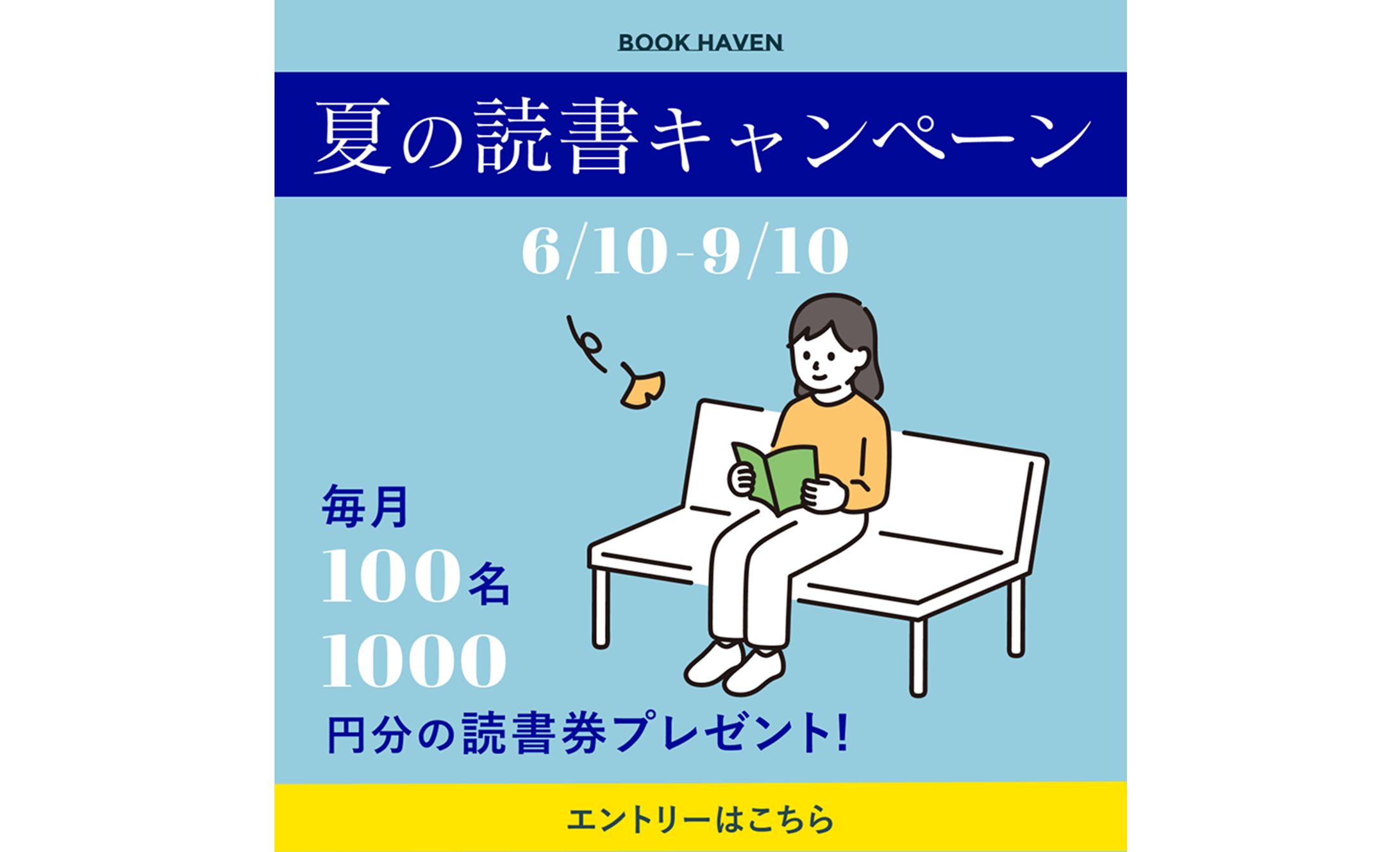 【バナー】読書キャンペーン-1