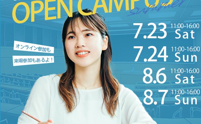 【自主制作】OPEN CAMPUSバナー