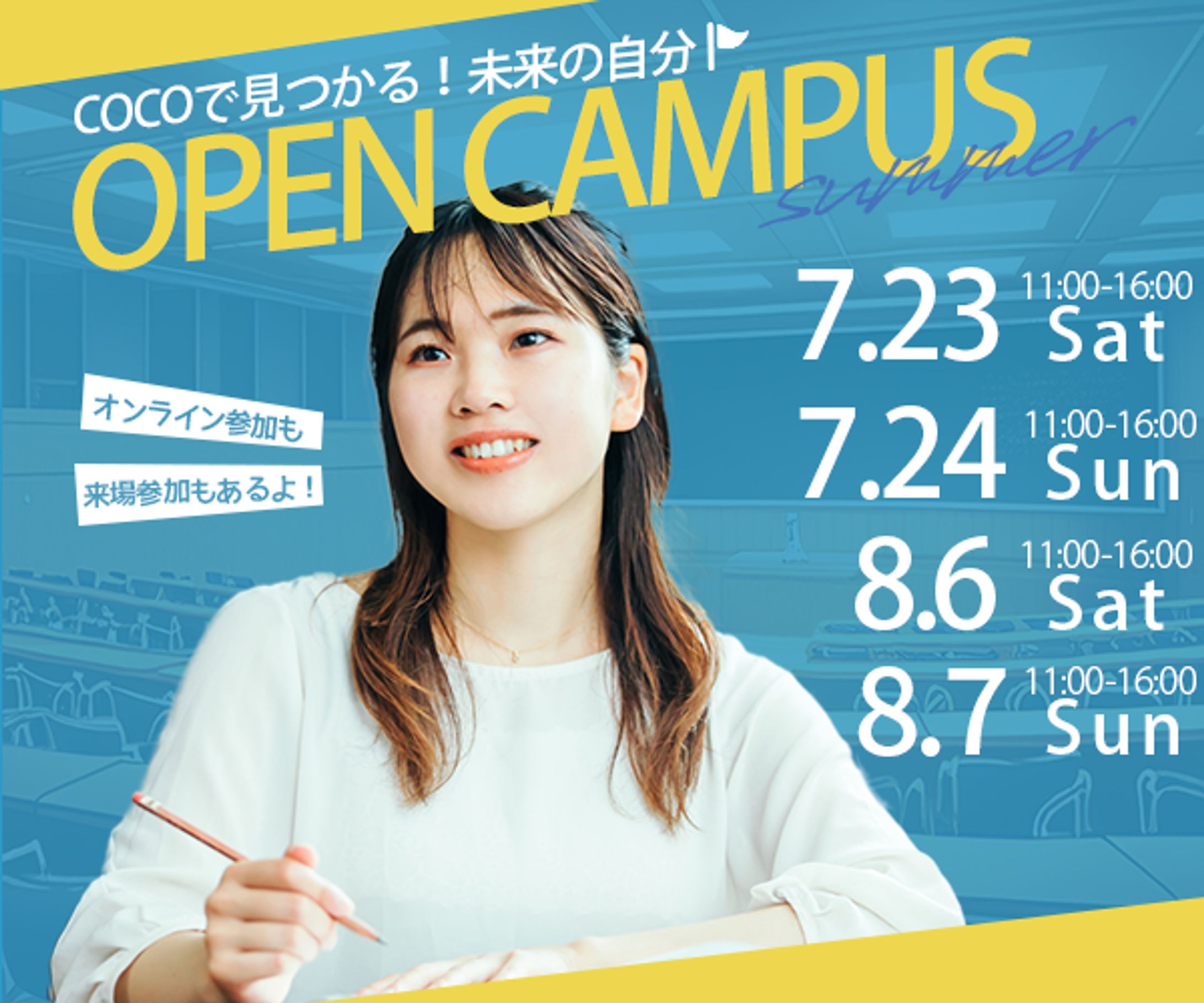 【自主制作】OPEN CAMPUSバナー-1