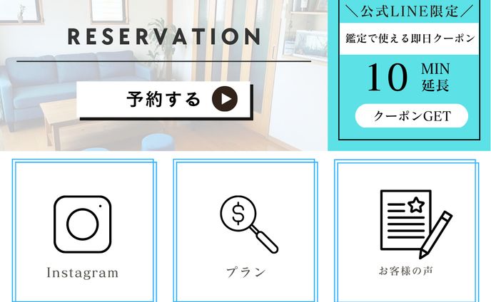 リッチメニュー（ホワイトニング）