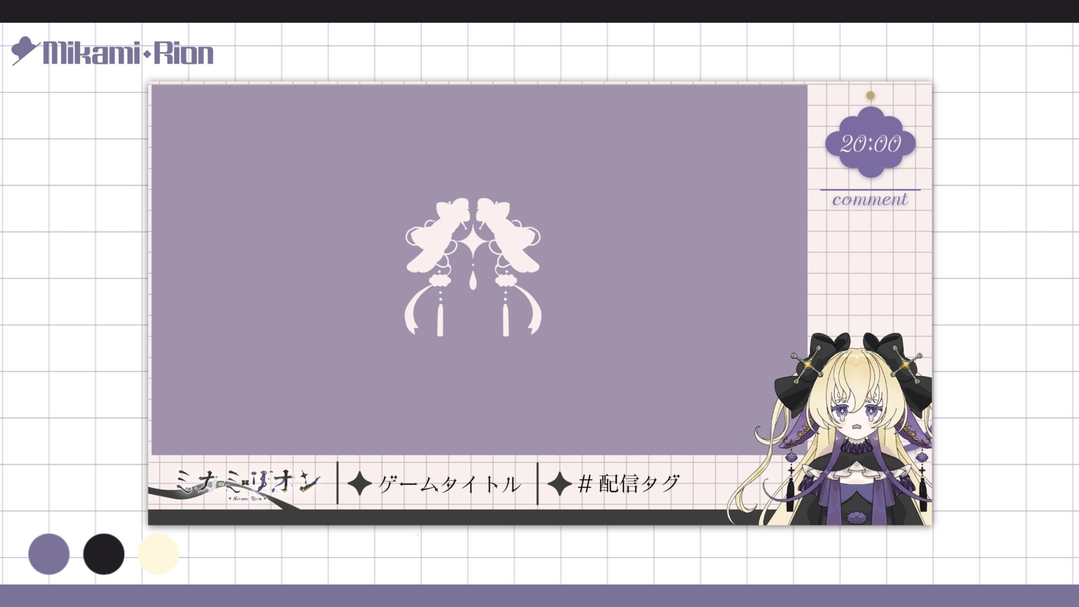 【創作】ミカミリオン ゲーム配信画面-1