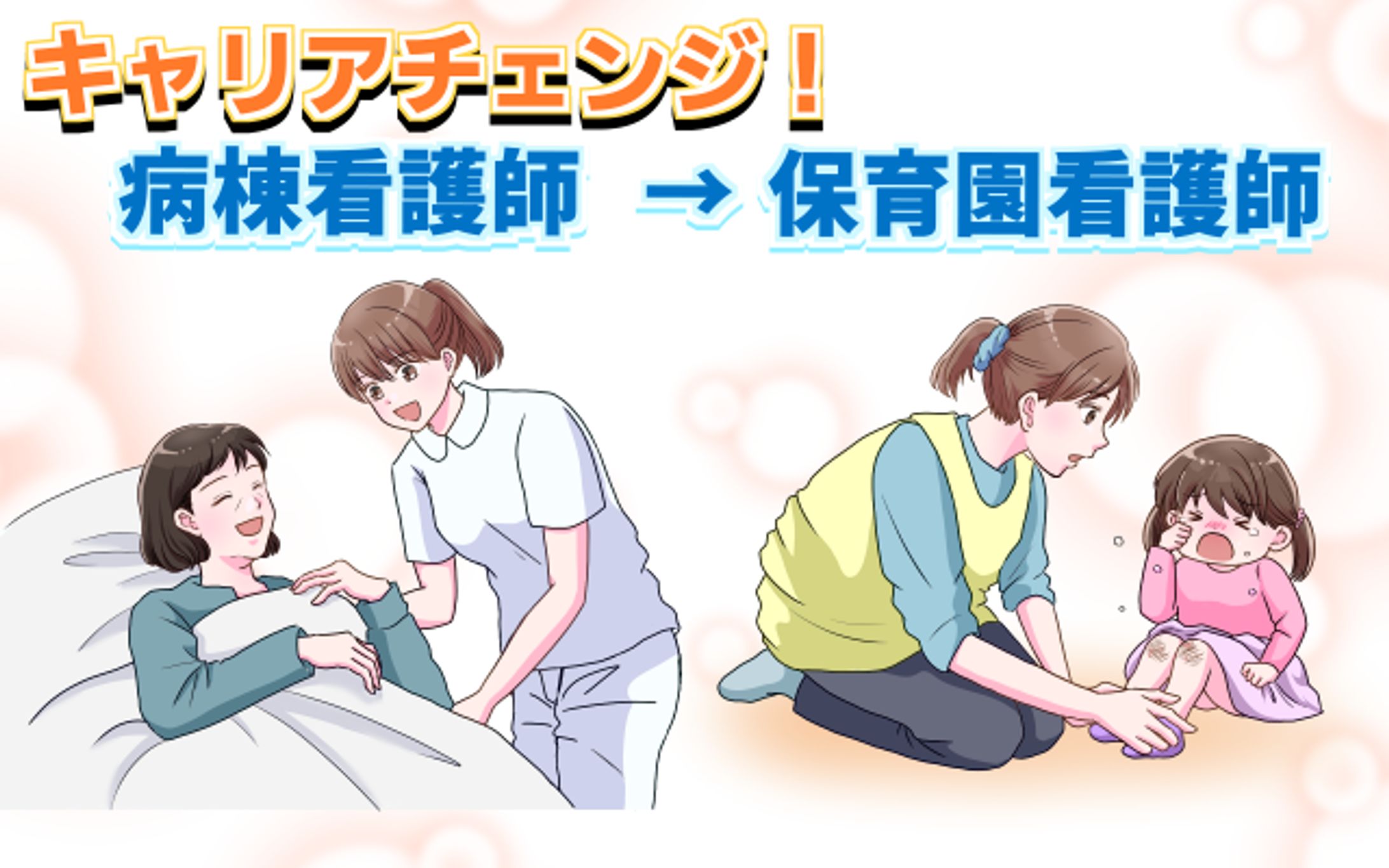 レバウェル看護様ご依頼挿絵-1