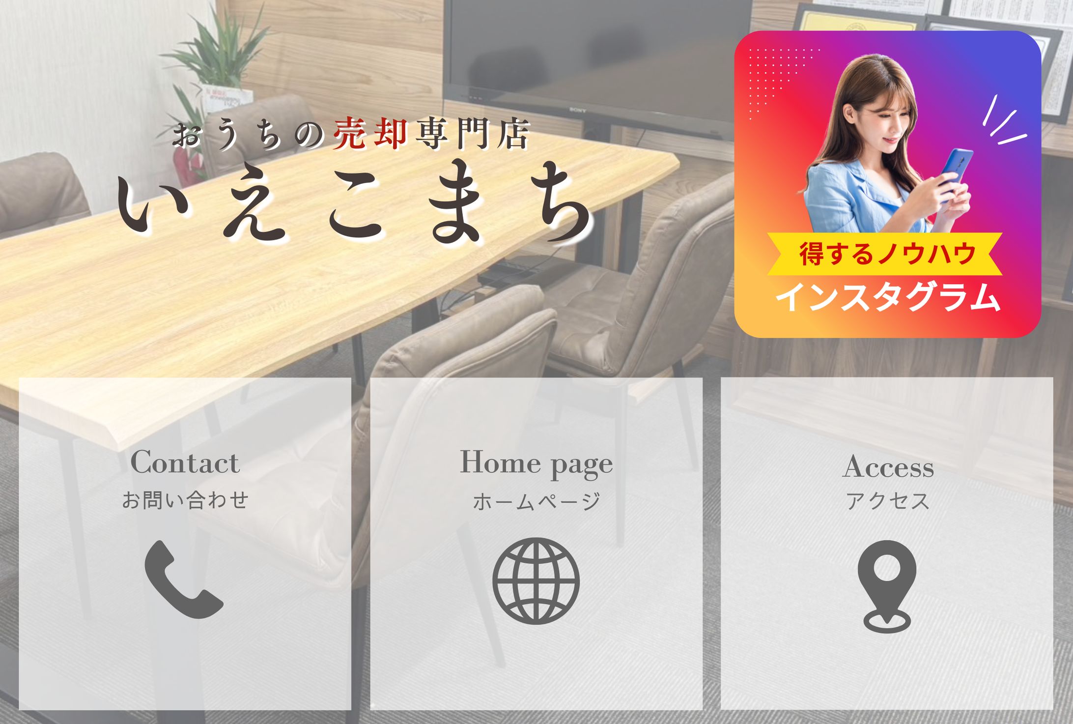 不動産屋リッチメニュー-1