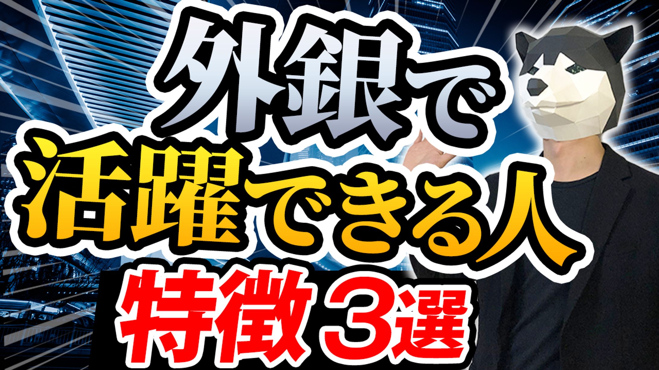 【サムネイル実績】就活系-1