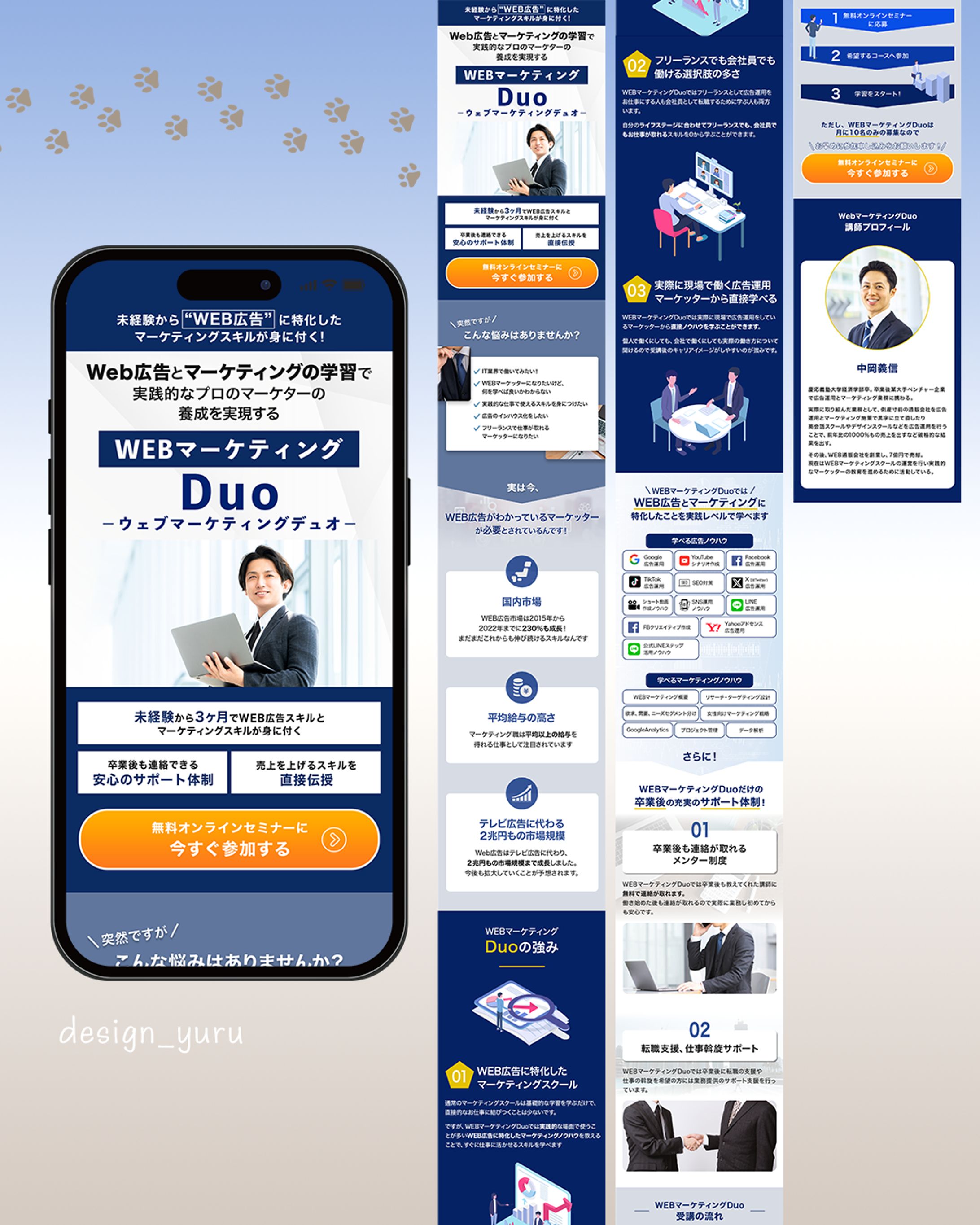 【LP】サンプル／男性向けマーケティングセミナー-1