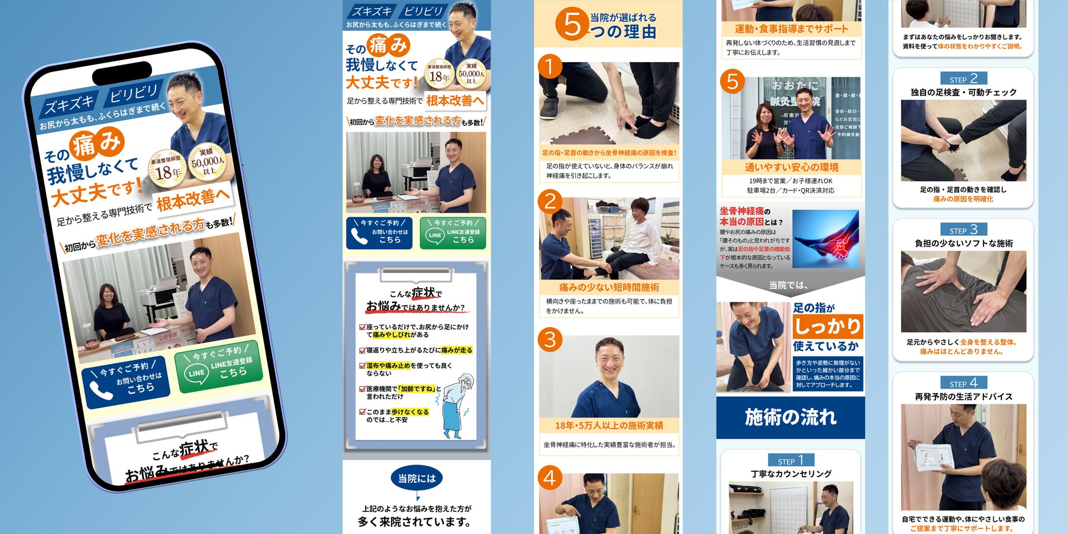 おおたに整骨院様　LP-1