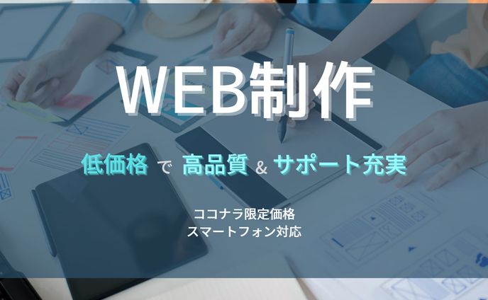 ココナラ用サムネイル　WEB制作