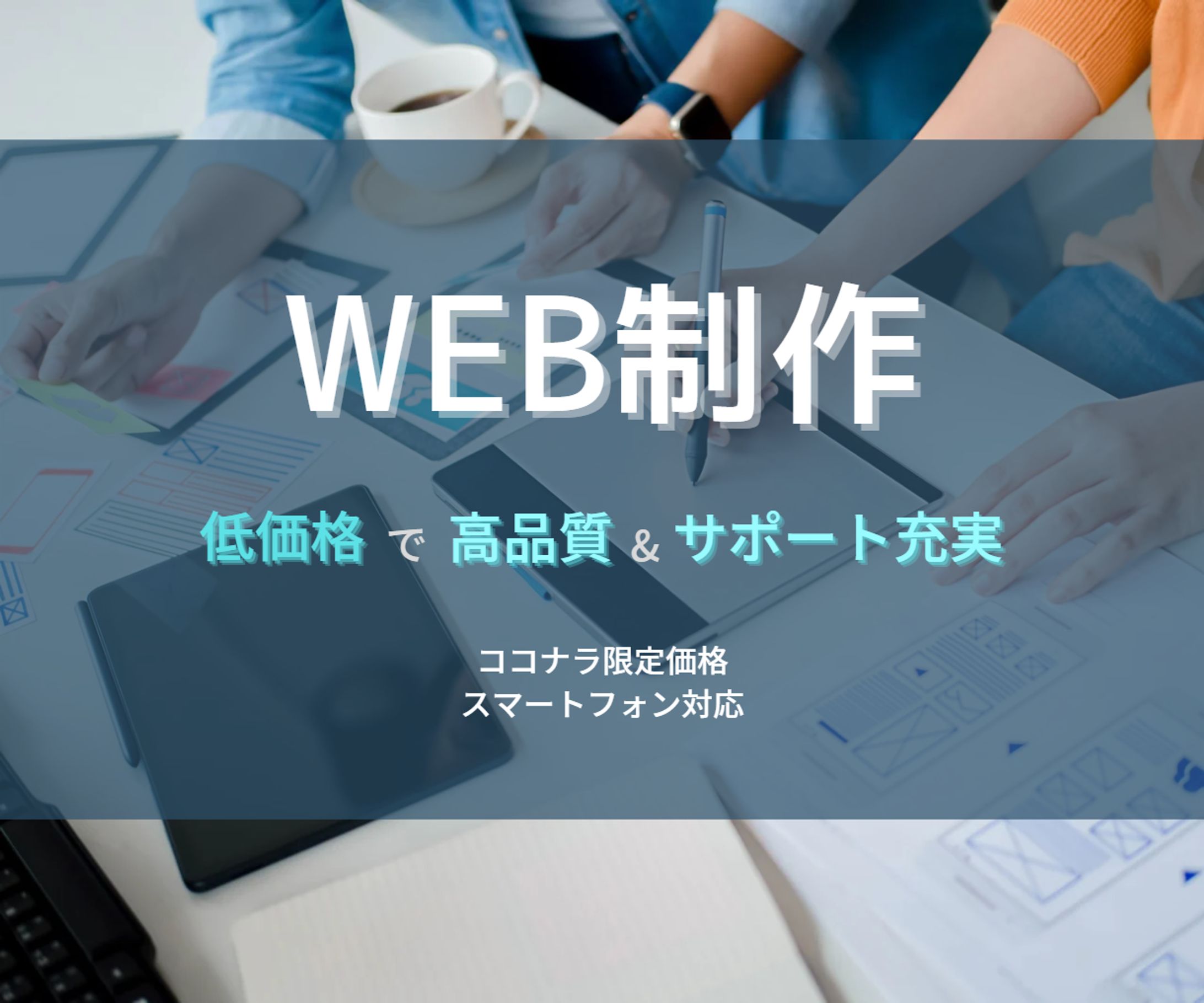 ココナラ用サムネイル　WEB制作-1