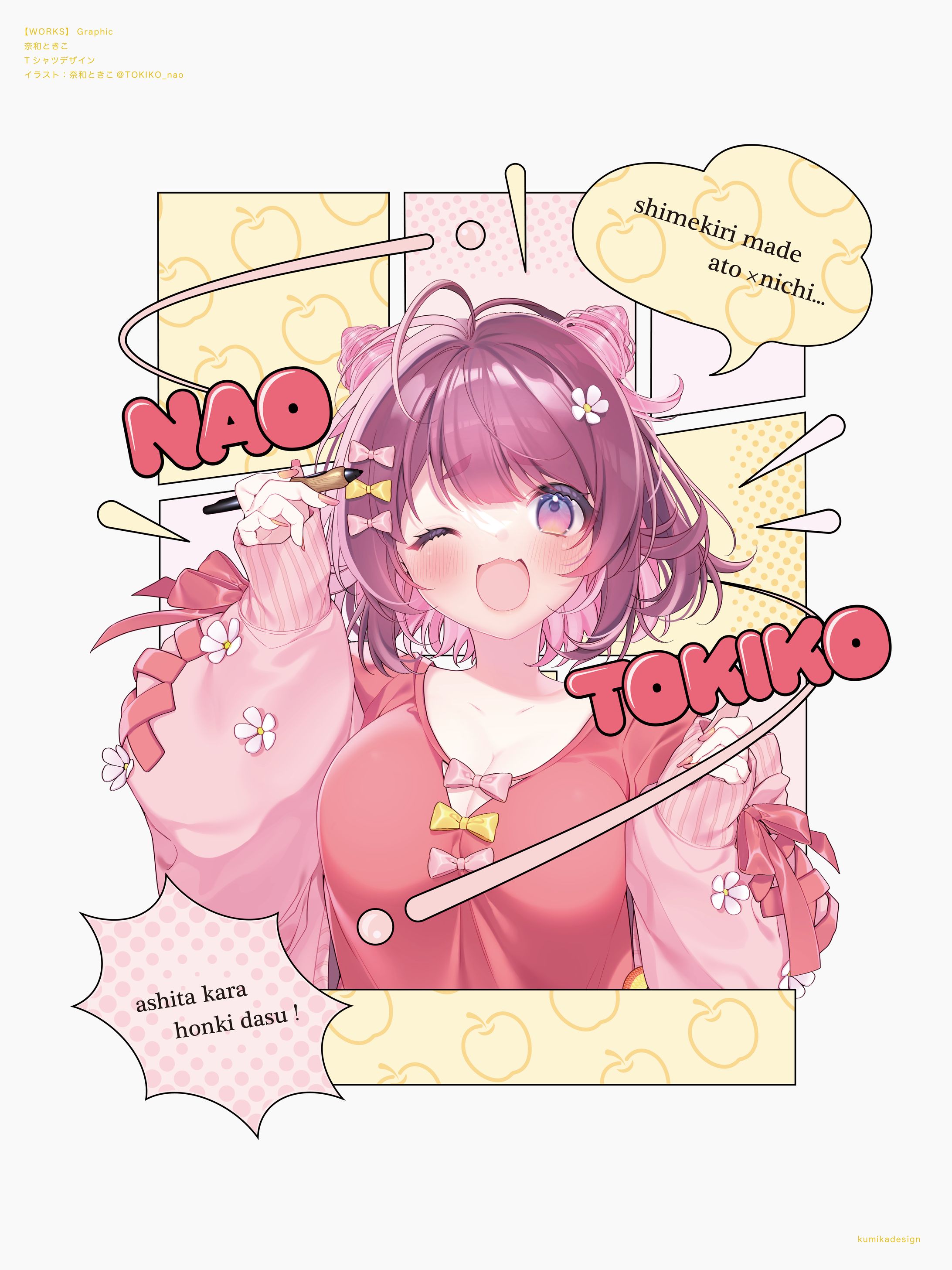 奈和ときこ/Tシャツデザイン-1