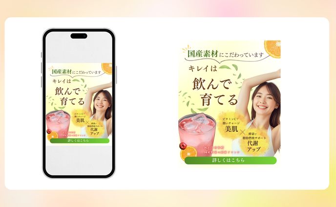 酵素ドリンク(テスト案件)