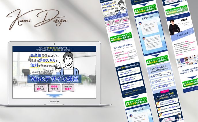 Webデザイン講師りょう様のLP