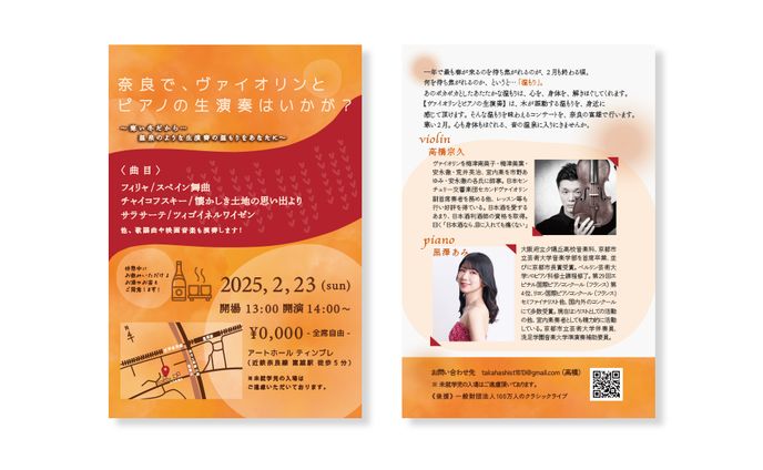 イベント チラシデザイン
