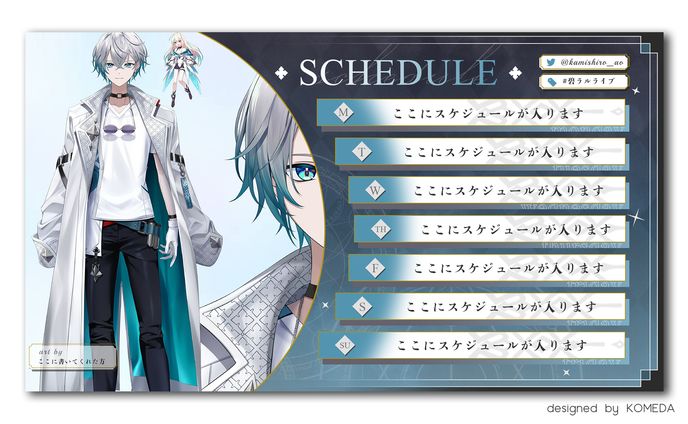 神白碧様 スケジュール表