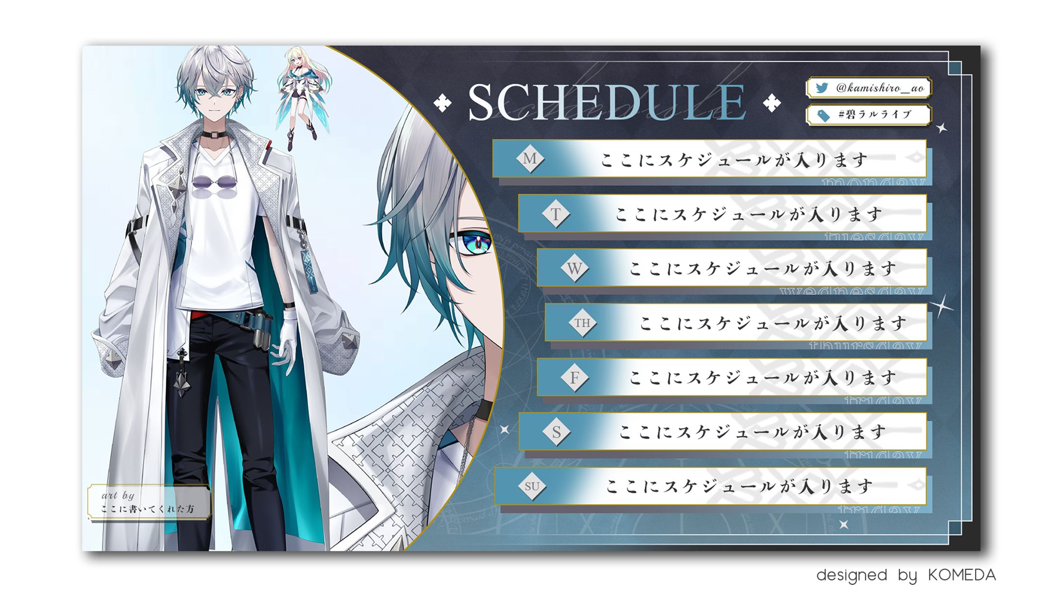 神白碧様 スケジュール表-1