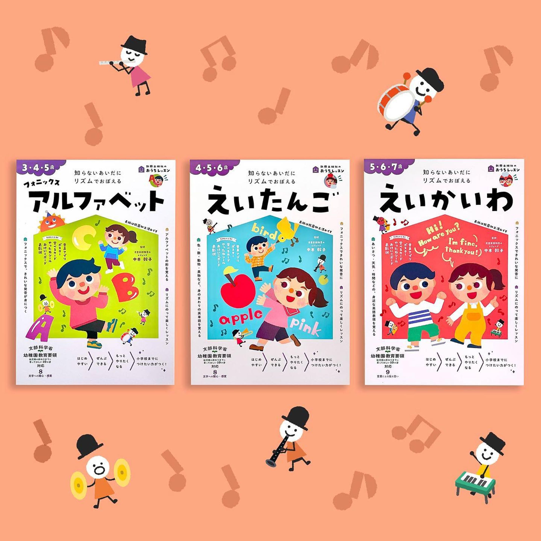 ＼work／
新興出版社啓林館 ( @ouchi_lesson )
幼児ドリル『おうちレッスン』シリーズ【えいご】１〜３の表紙イラストを担当させていただきました！🆎✨

知らないあいだにリズムでおぼえる
●アルファベット ( ３・４・５歳 )
●えいたんご ( ４・５・６歳 )
●えいかいわ ( ５・６・７歳 )

新興出版社ブランドの幼児ドリル『おうちレッスン』シリーズが今年2023年にリニューアル！ロシトロカが担当した【えいご】もリズムがテーマの楽しい表紙になりました♬((😊))

We created the cover illustrations for the renewed workbook series [English] 1-3 ! Rhythm is the theme of this fun cover.✨
.
.
.
.
.
#おうちレッスン 
#幼児ドリル
#勉強 
#新興出版社 
#啓林館
#新興出版社啓林館
#文研出版
#幼稚園
#ロシトロカ
#lositoloca
#イラスト 
#illustration 
#表紙イラスト
#えいご 
#アルファベット
#えいかいわ
#えいたんご-1