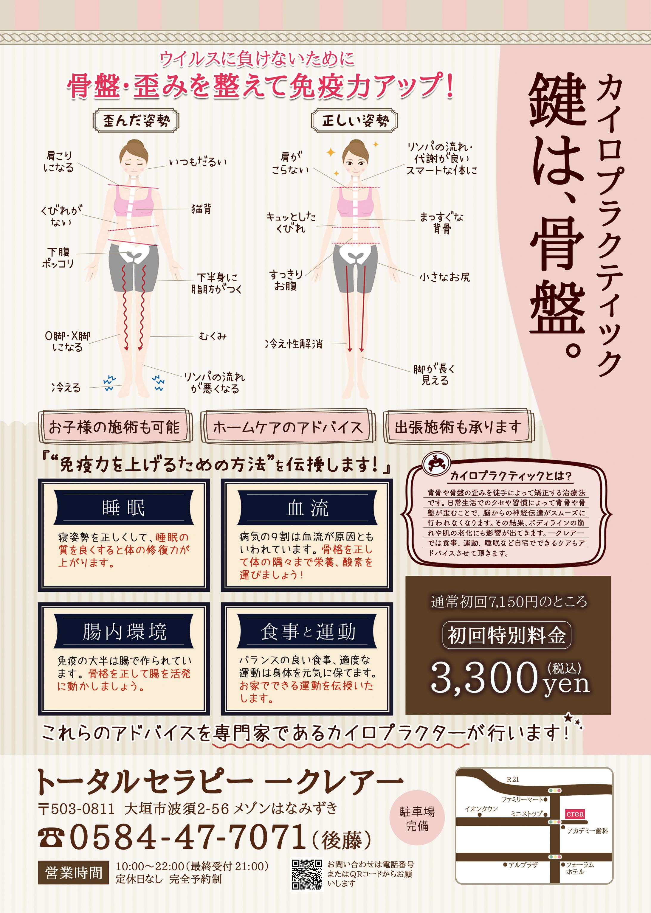 カイロプラクティックチラシ制作-1