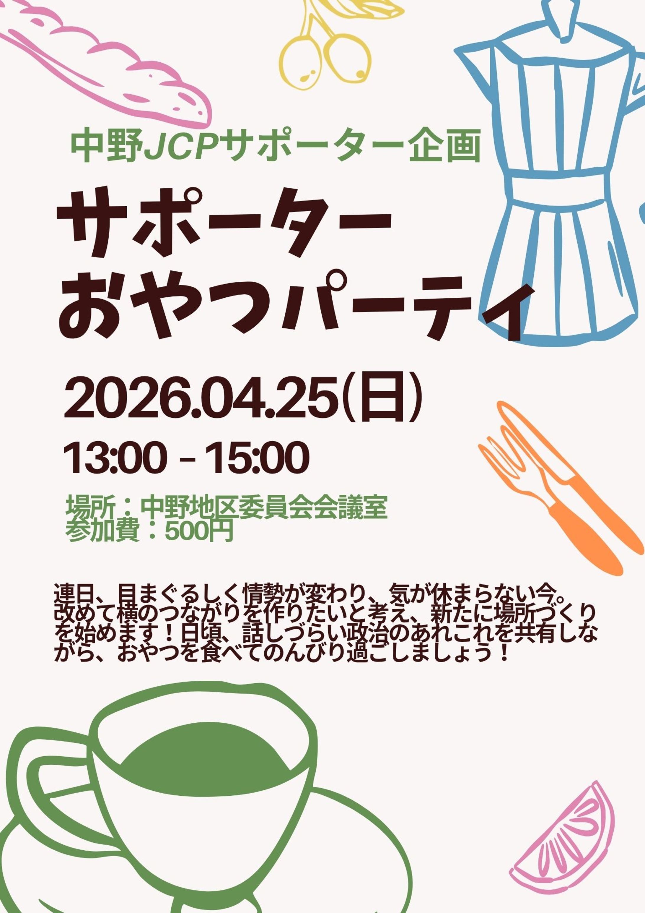 共産党イベントチラシ作成-1