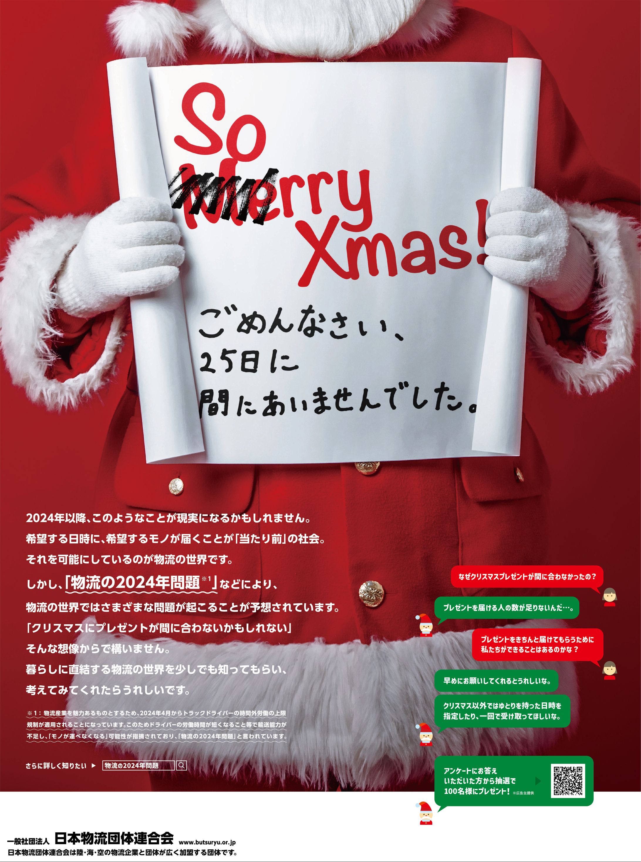 日本物流団体連合会-1