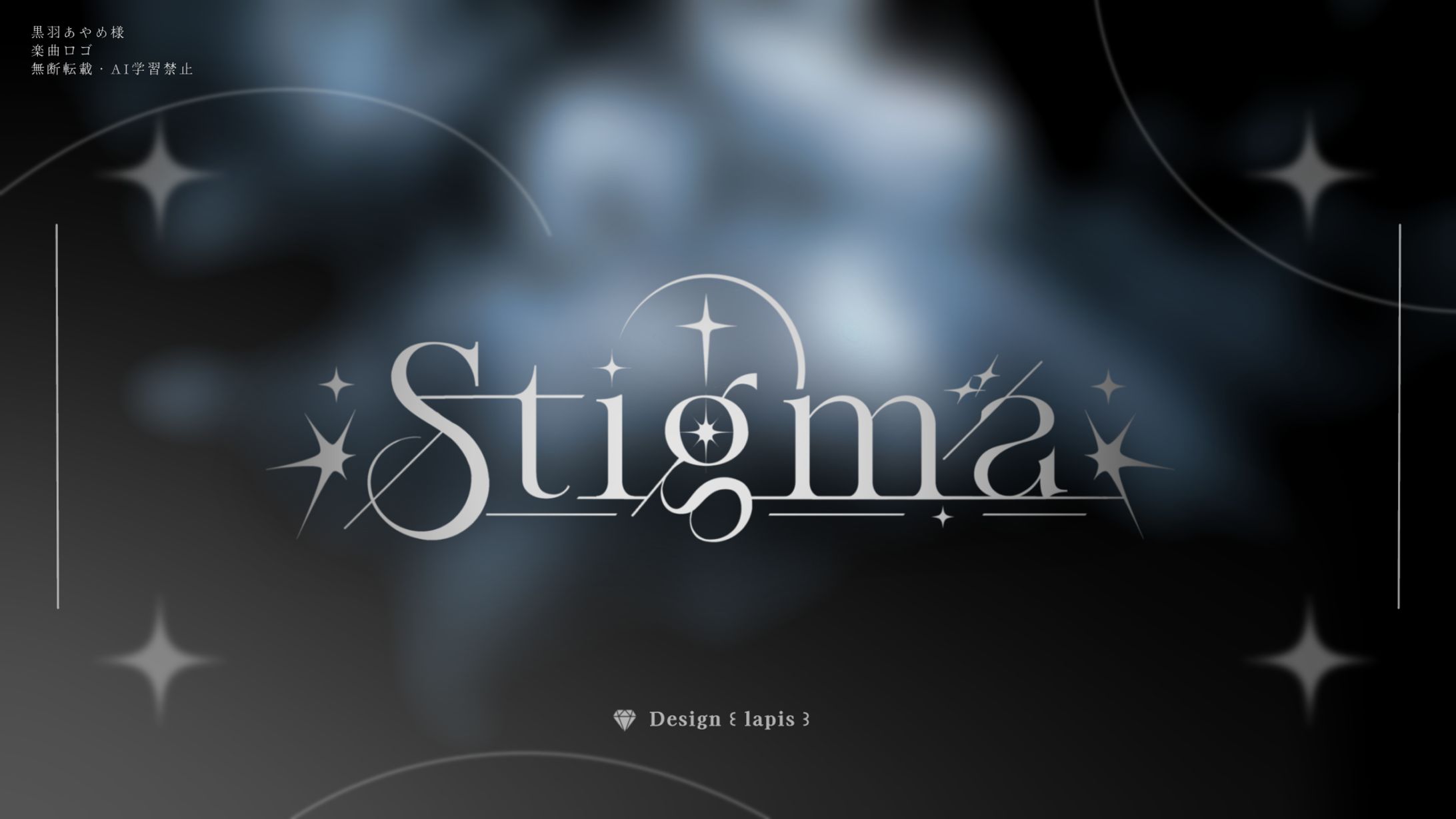 黒羽あやめ様 楽曲ロゴ-1