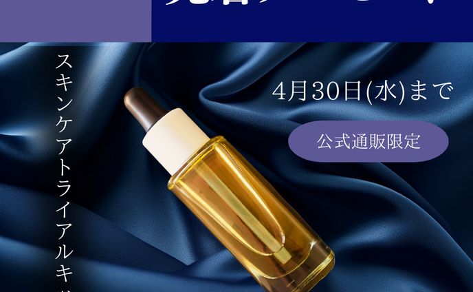 バナー画像　化粧品