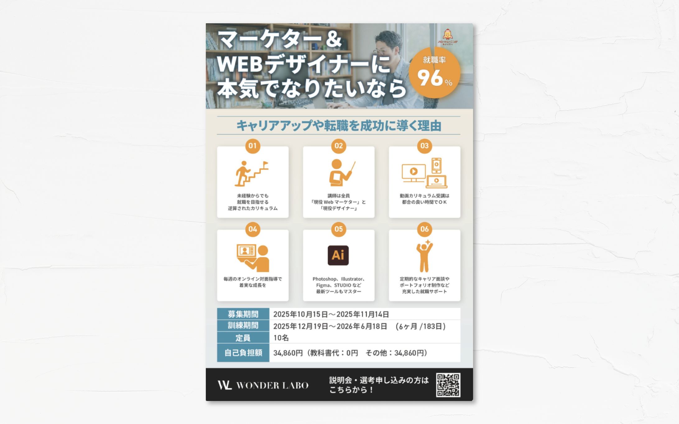 フライヤー｜職業訓練校受講生募集-1
