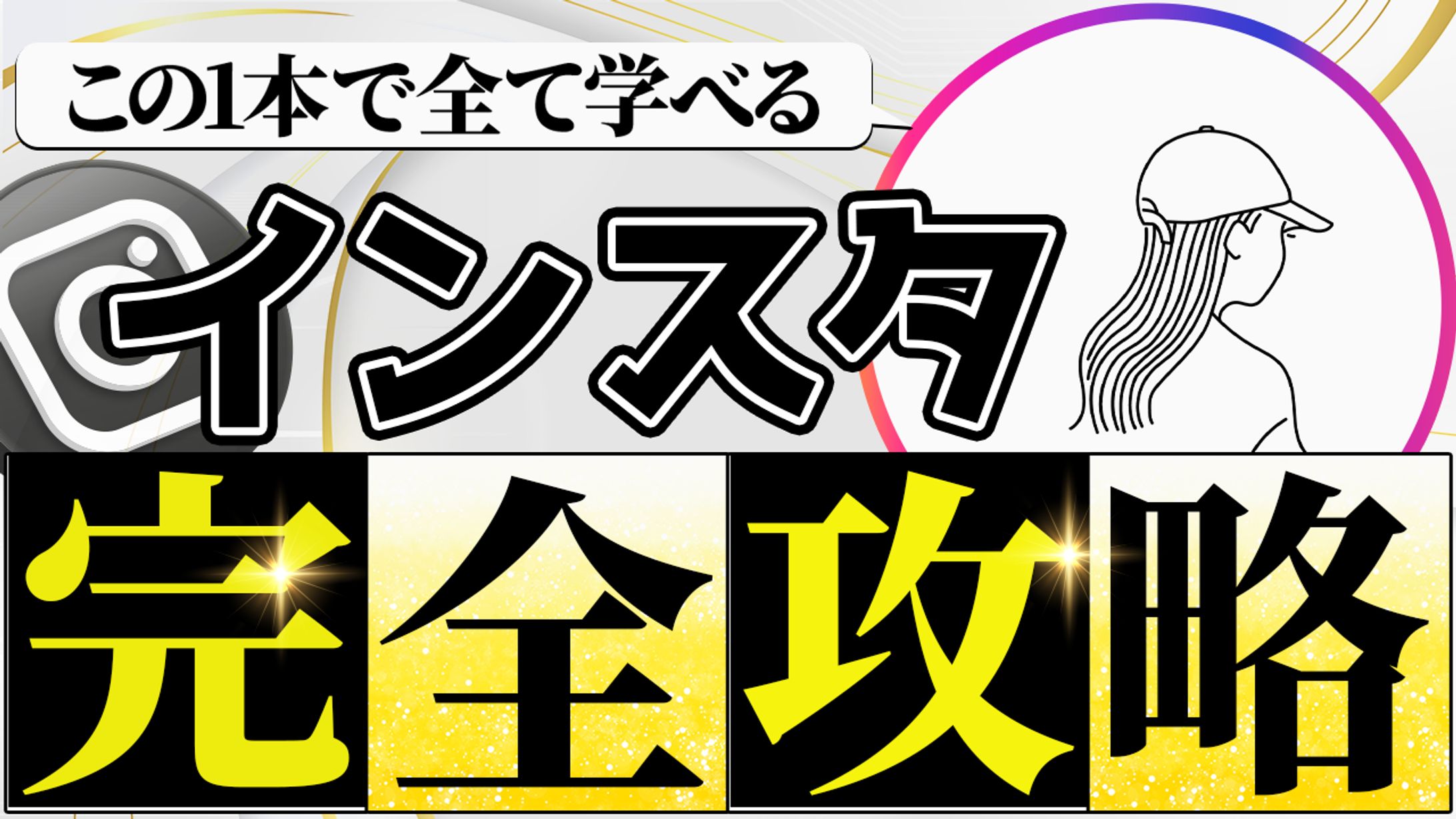 YouTube サムネ（トレース）-1