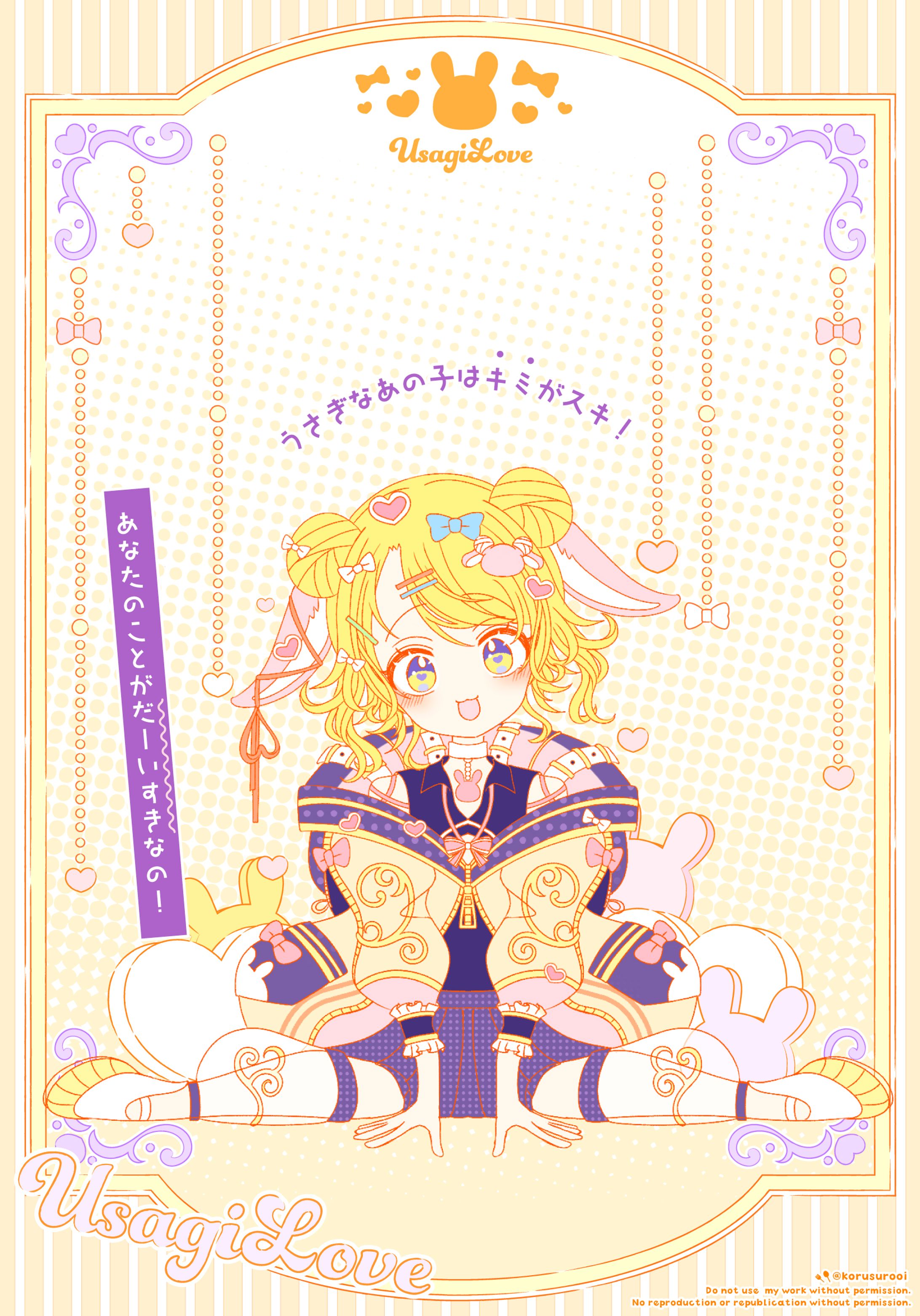 🐇うさぎなあの子はキミがスキ💛-1