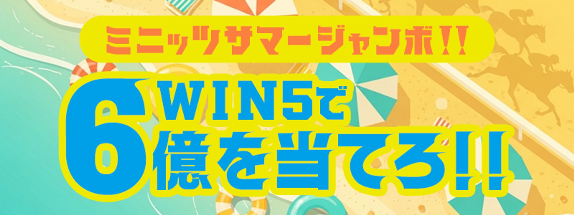 BtoC_バナーデザイン_ギャンブル-1