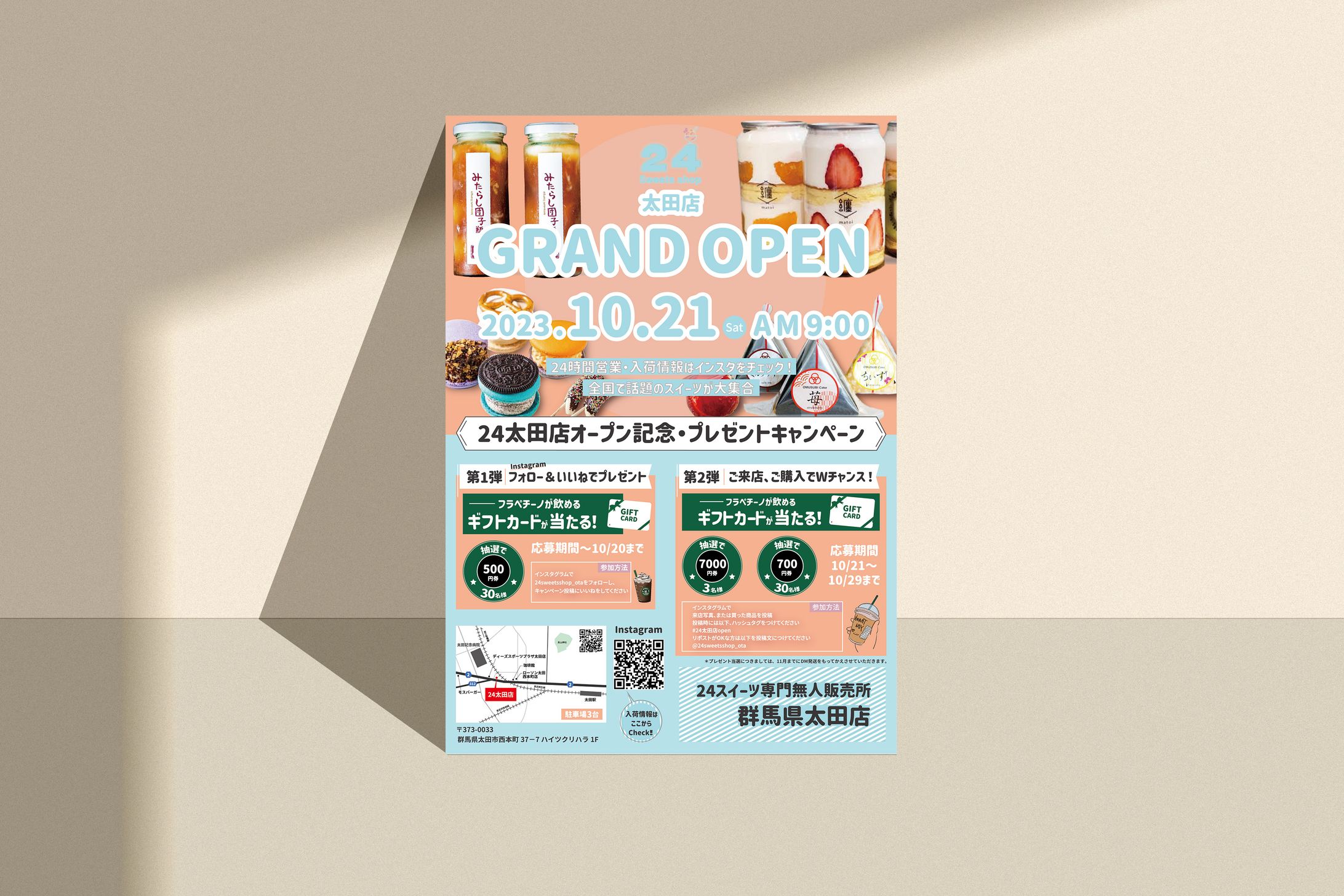 無人スイーツ店｜ チラシ-1