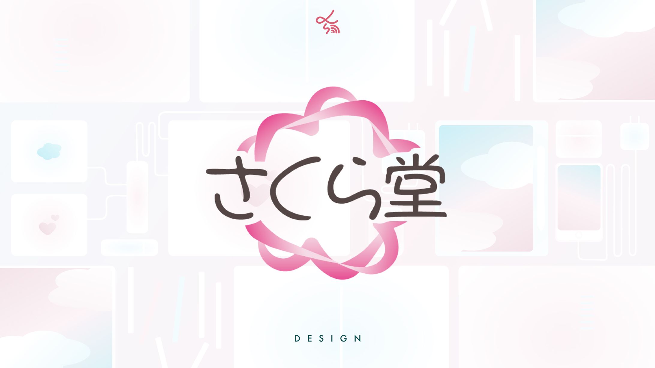 さくら堂_ロゴ-1