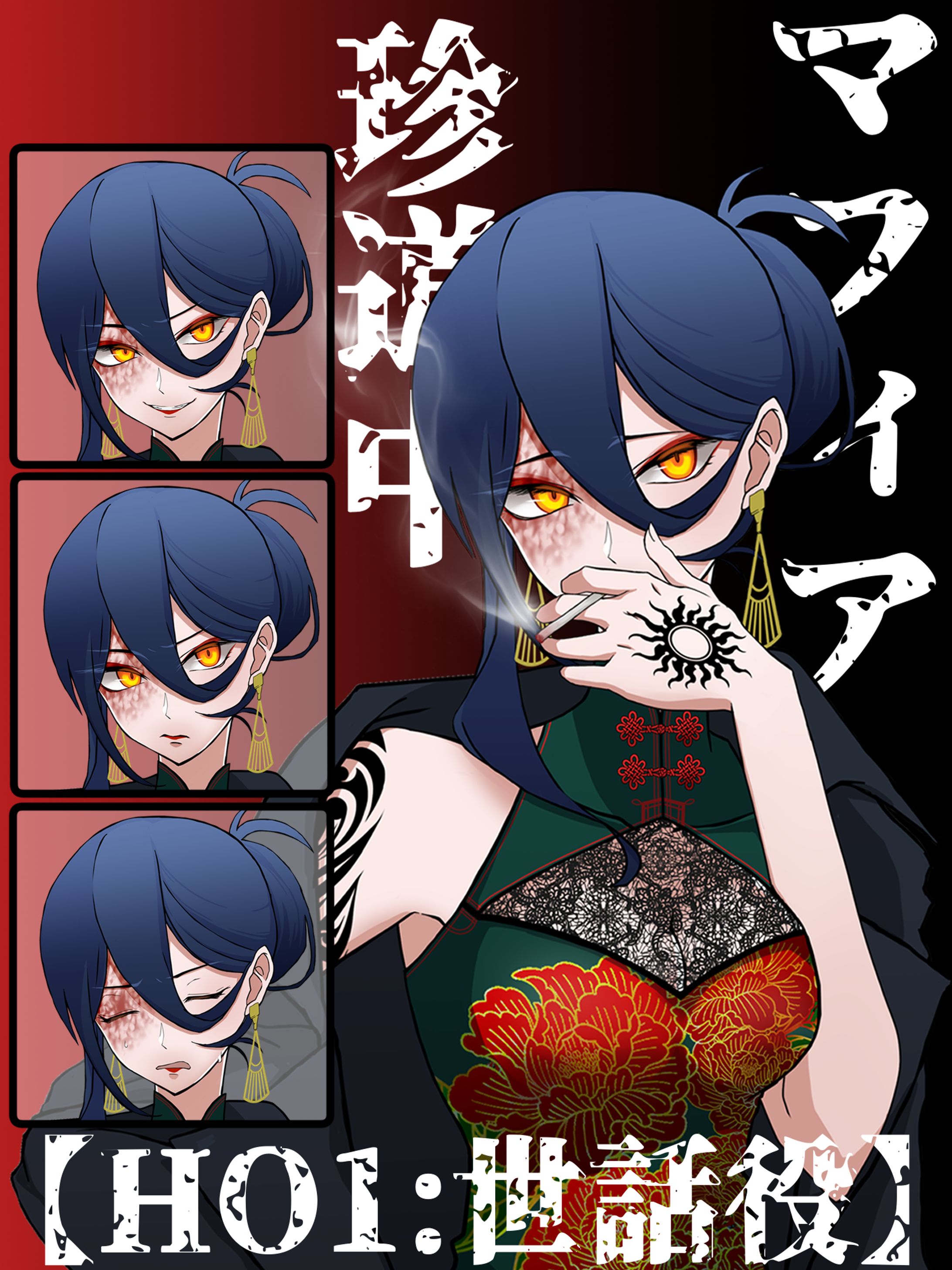 TRPG「マフィア珍道中」立ち絵-1