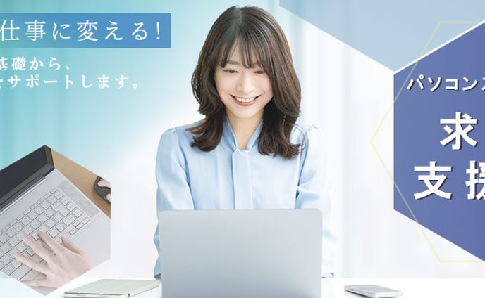 公的職業訓練のLP(ファーストビュー)