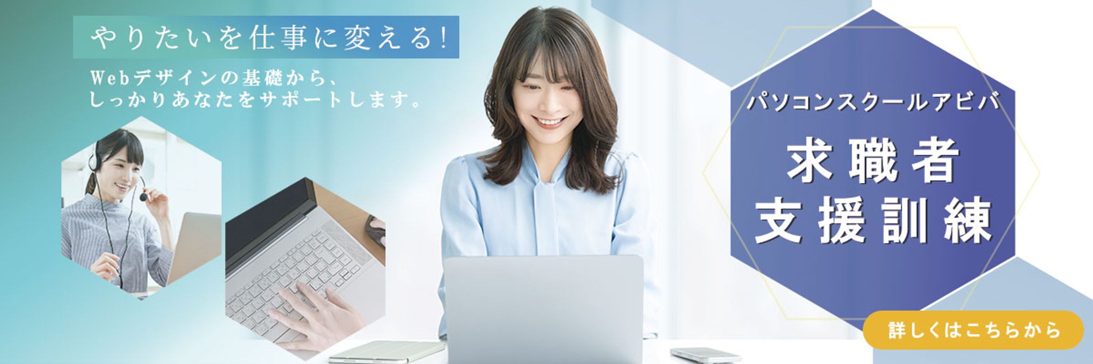 公的職業訓練のLP(ファーストビュー)-1