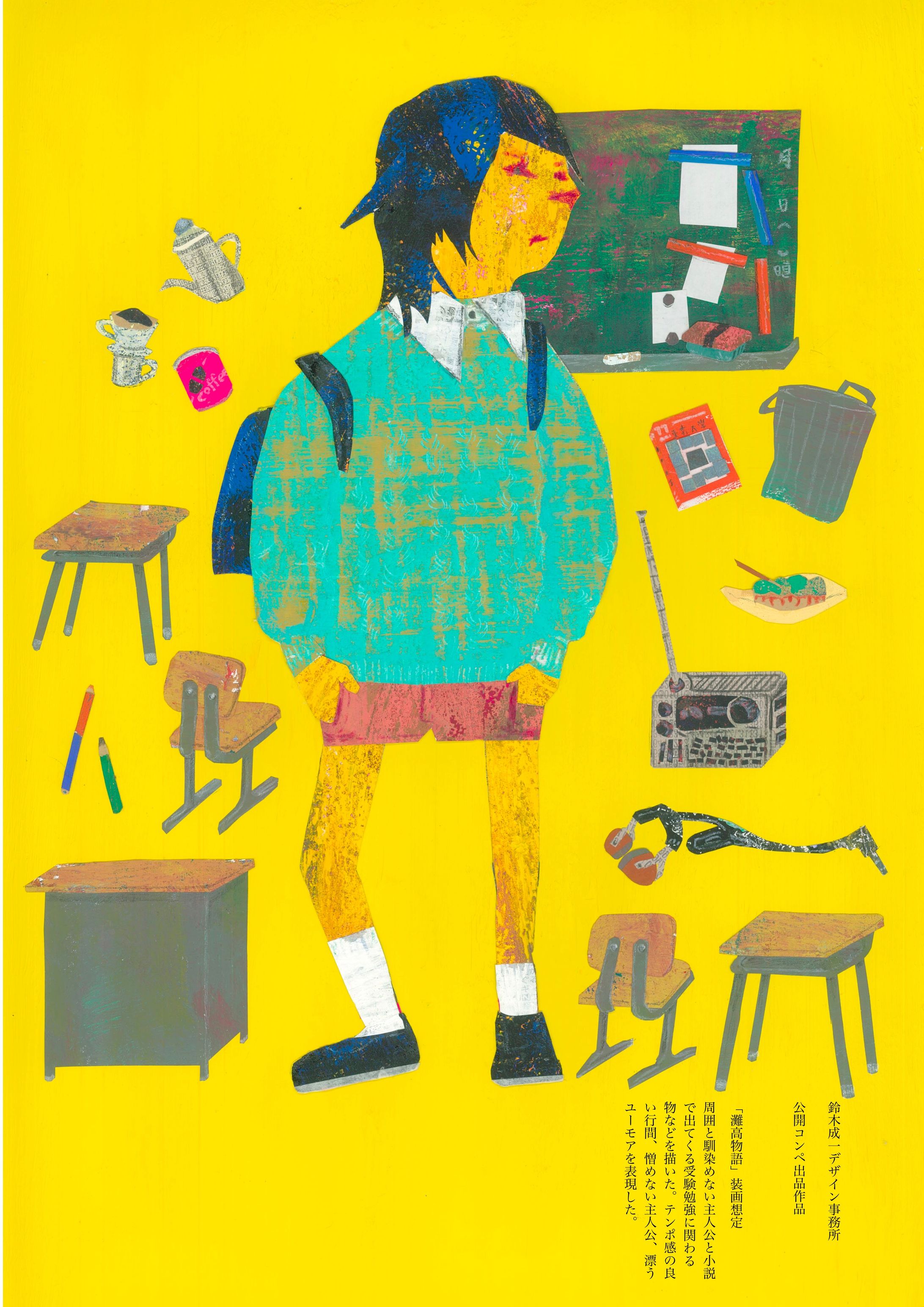 物語のためのイラストレーションー装画ー-1