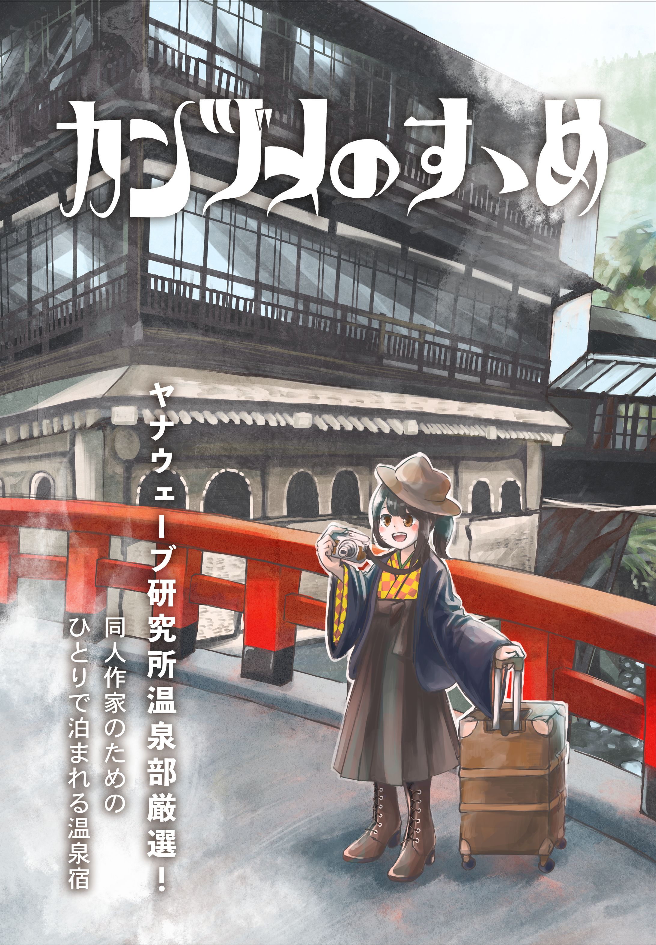 個人誌「カンヅメのススメ」表紙イラスト-1