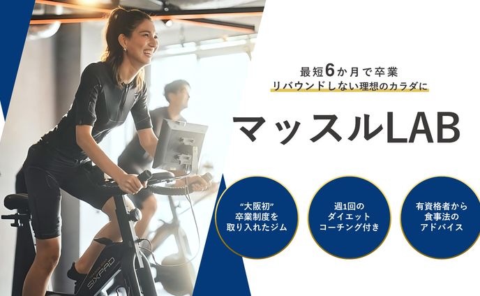 パーソナルジム「マッスルLAB」営業資料