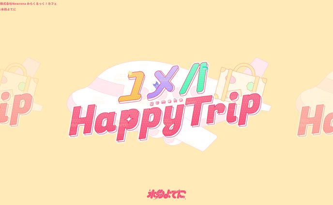 LOGO DESIGN┊みらくるっく！カフェ ユメハHappyTrip