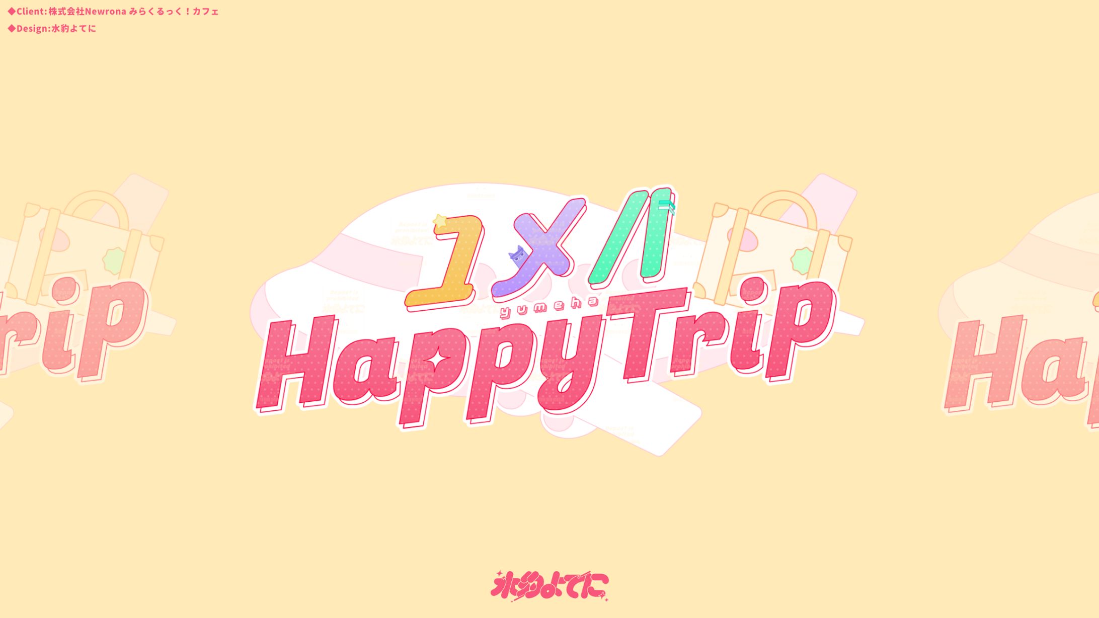 LOGO DESIGN┊みらくるっく！カフェ ユメハHappyTrip-1