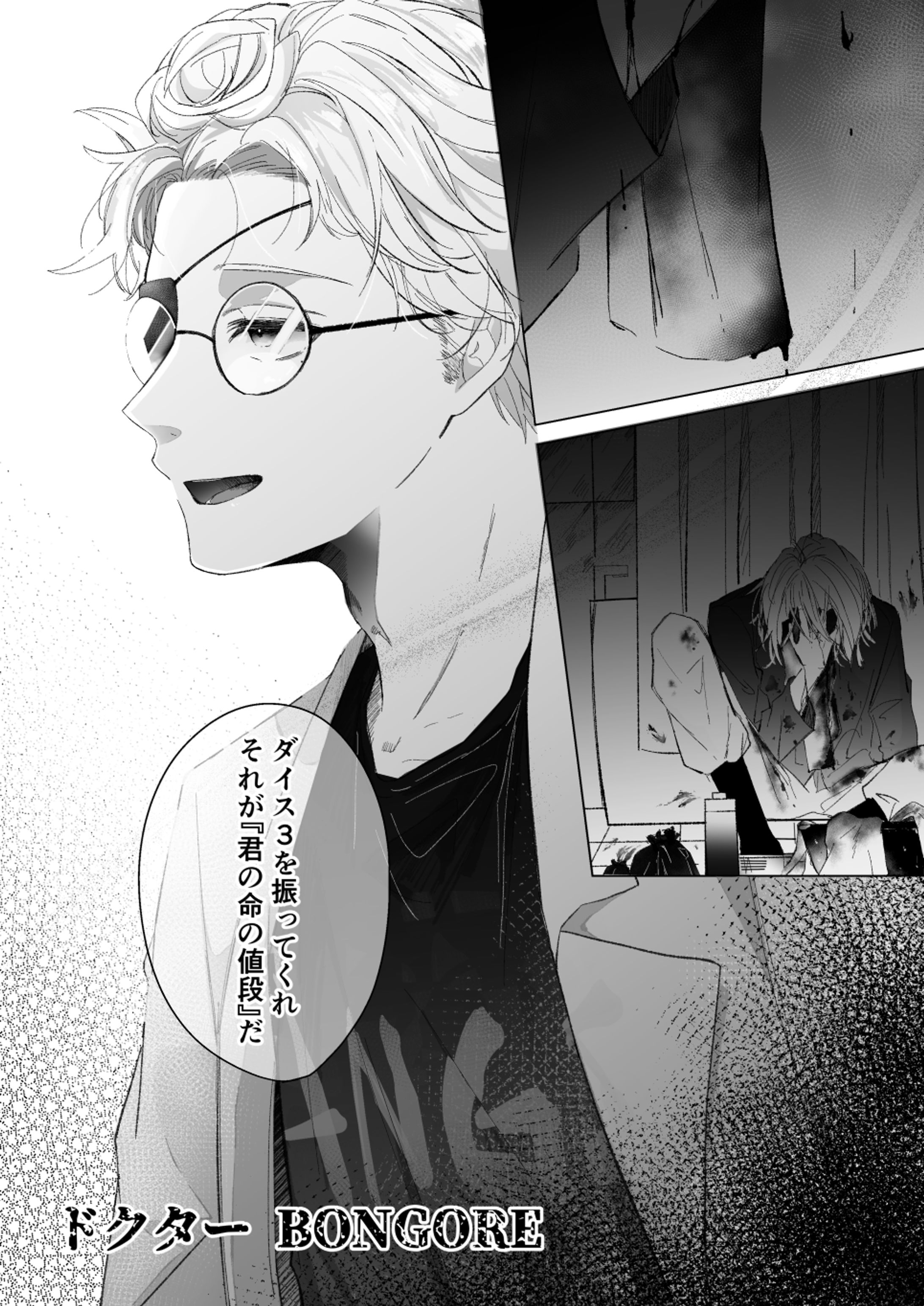 ドクター BONGORE-1