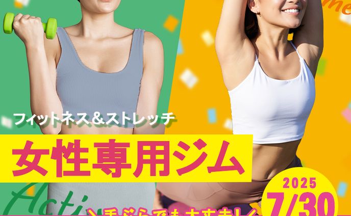 バナー：女性専用ジム