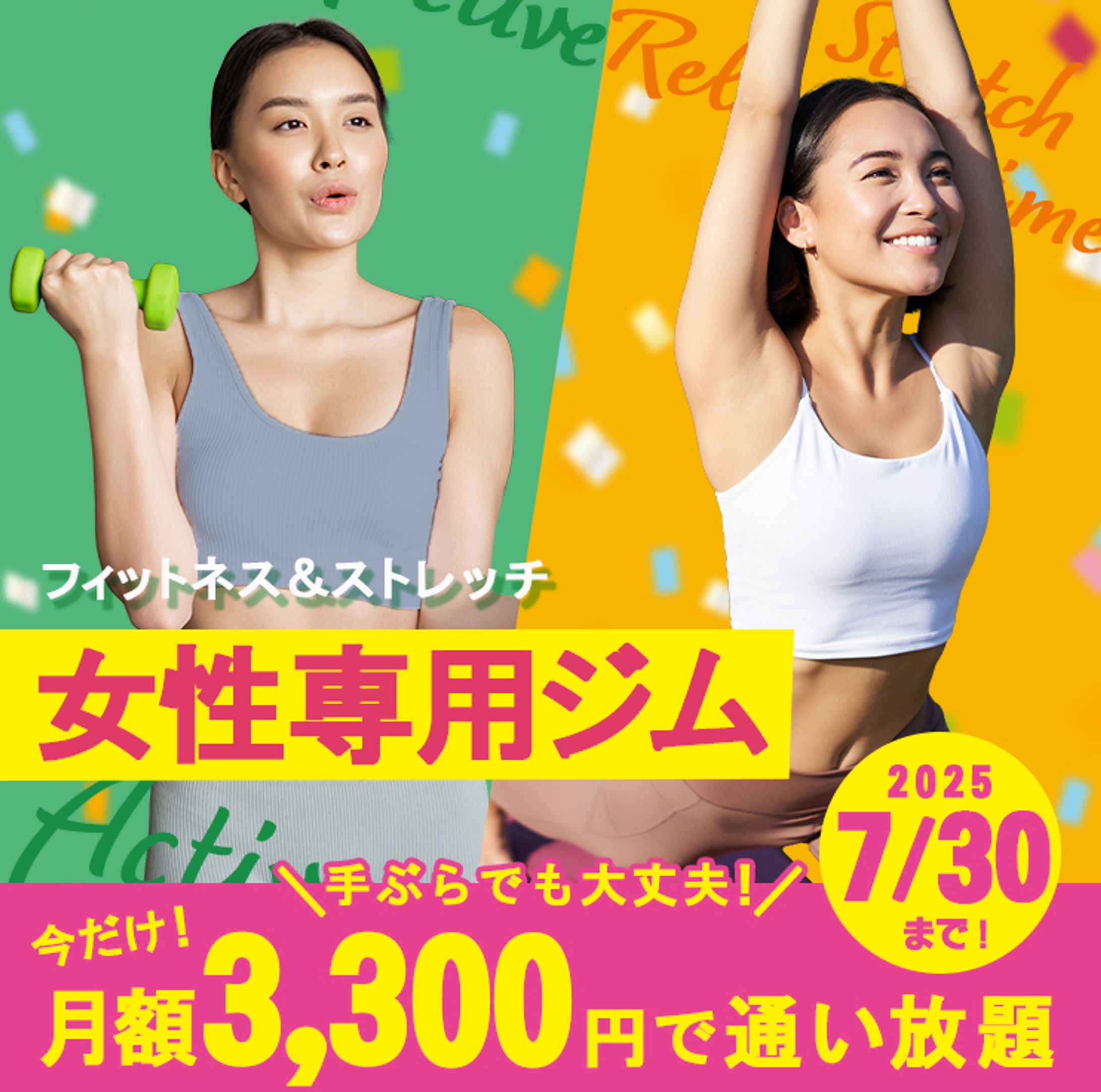 バナー：女性専用ジム-1