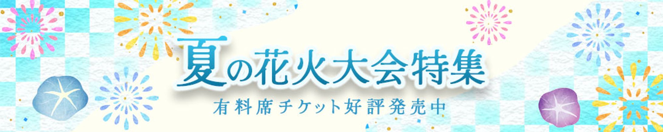 夏の花火大会特集-1