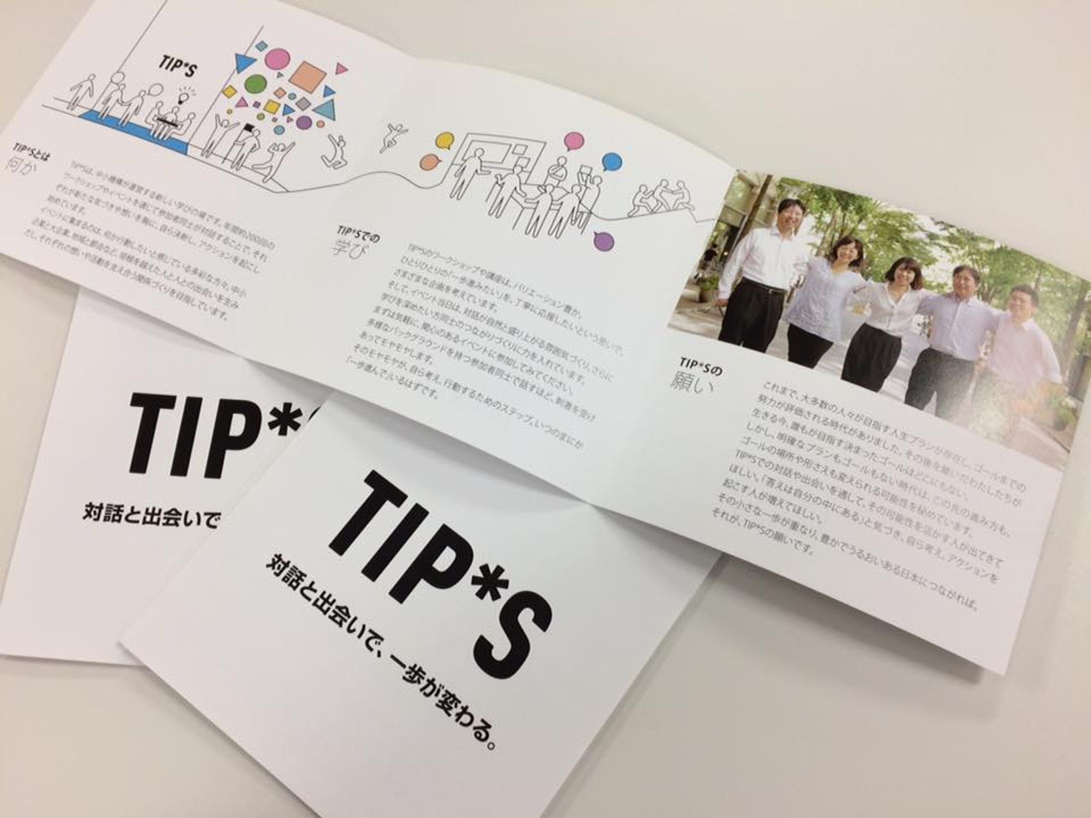 TIP*S（中小機構）キャッチコピー、パンフレット内文章作成-1