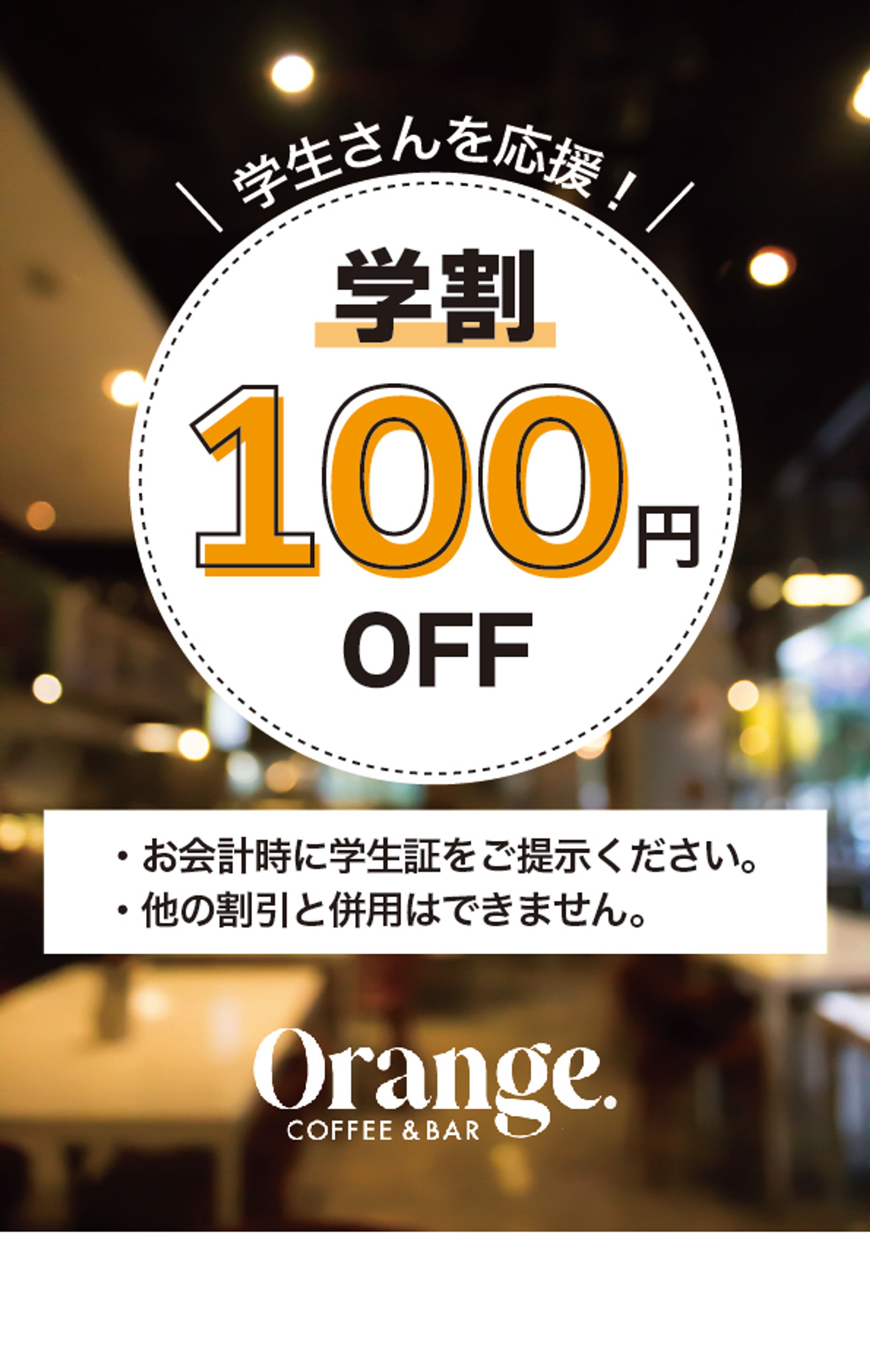 学割ポスター-1