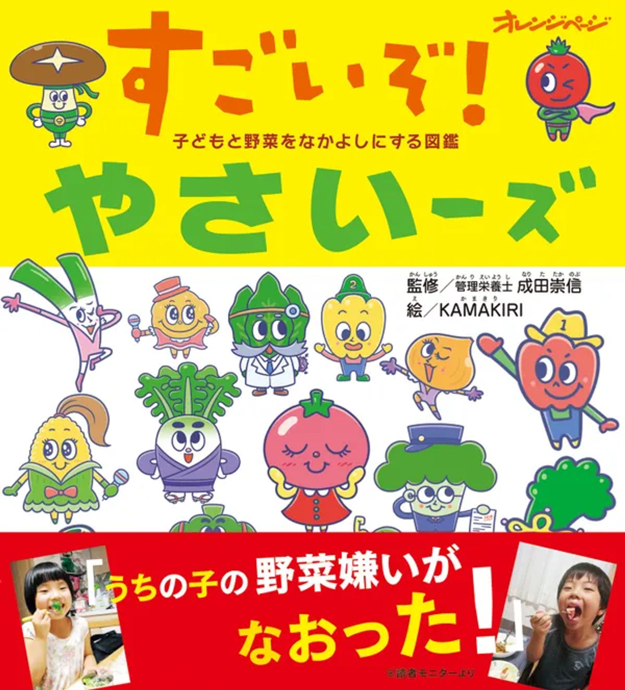絵本『すごいぞ！ やさいーズ』-1